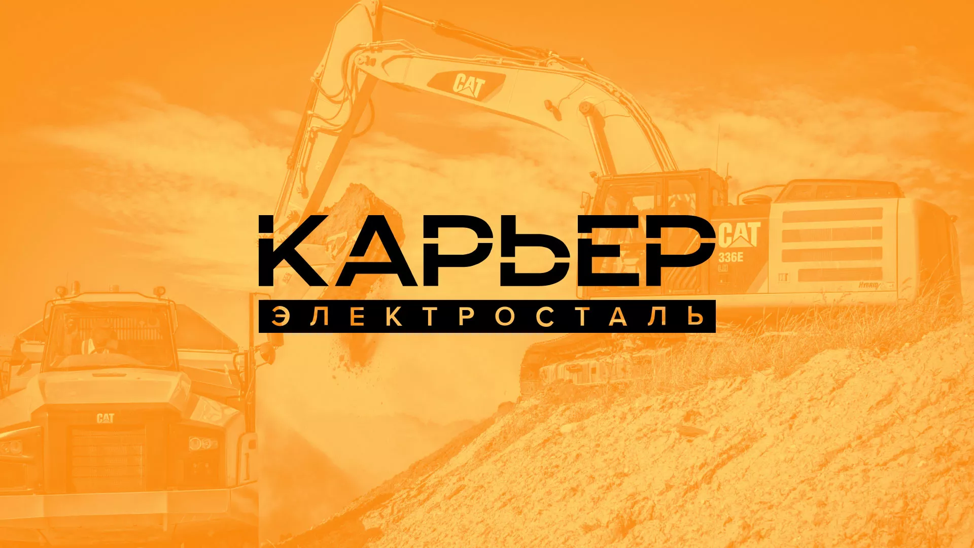Разработка сайта по продаже нерудных материалов «Карьер» в Высоцке